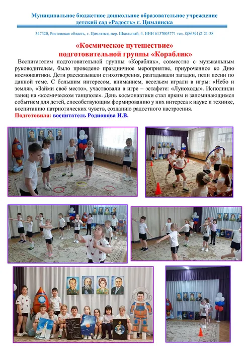 Отчёт-ПН-воспитатель-Родионова-И.В.-Праздник-Космическое-путешествие