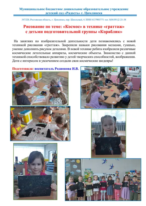Отчёт-ПН-воспитатель-Родионова-И.В.-Рисование-Космос-в-технике-граттаж