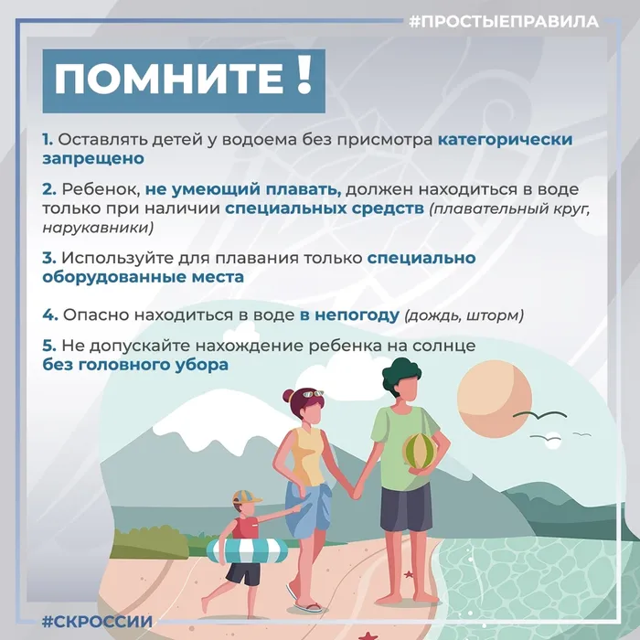 Правила_поведения_у_воды