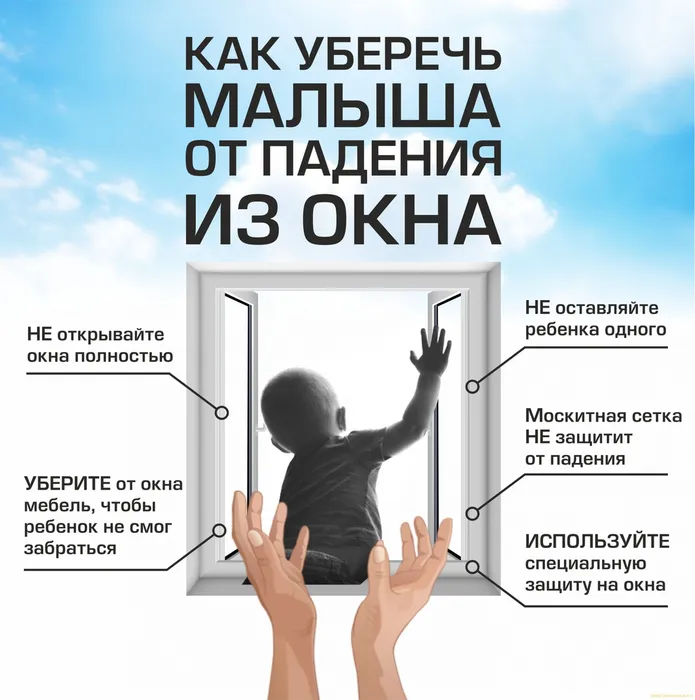 Падение_из_окна