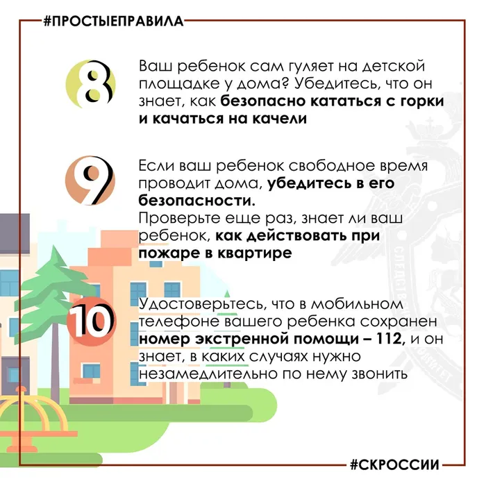 Простые_правила_8-9-10