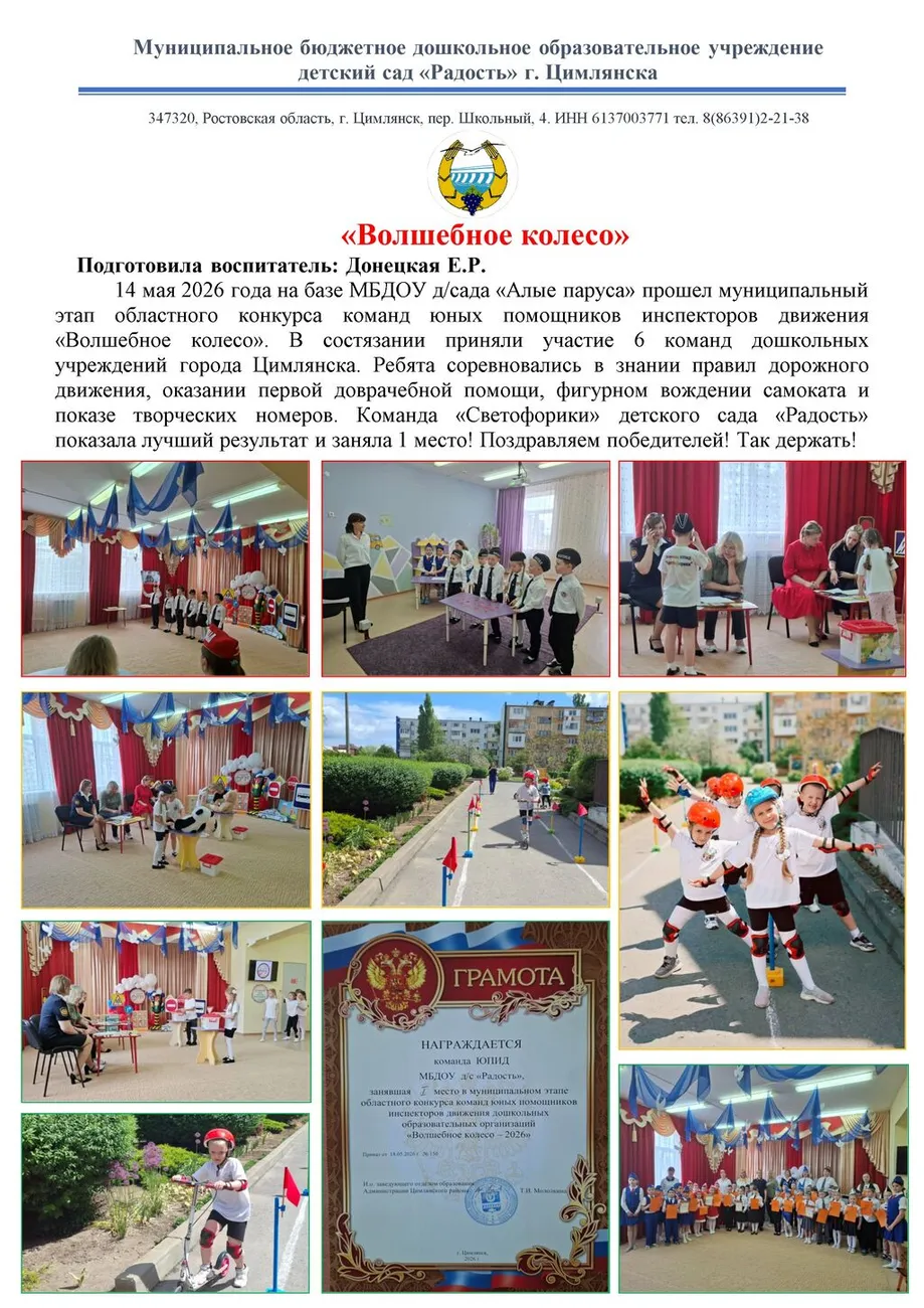ДОНЕЦКАЯ Е.Р. ВОЛШЕБНОЕ КОЛЕСО