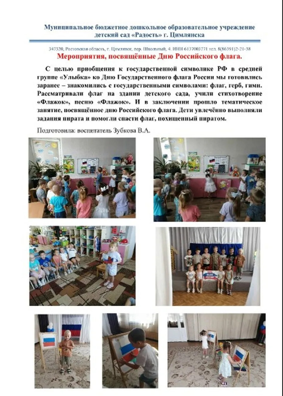 День Флага СРЕДНЯЯ