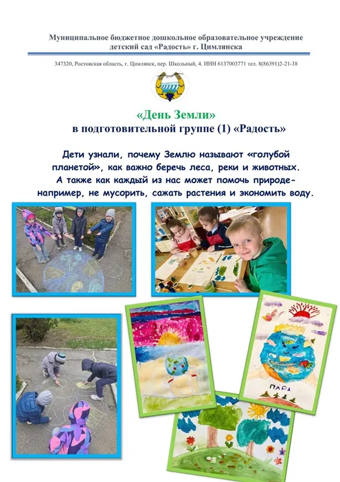День Земли 1 подготоаительная