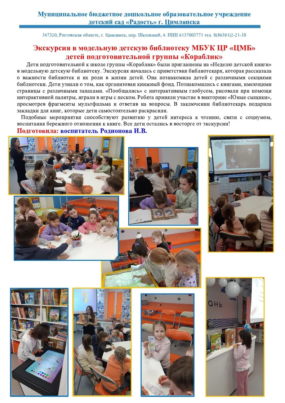 Отчёт ПН воспитатель Родионова И.В. Экскурсия в библиотеку-page0001