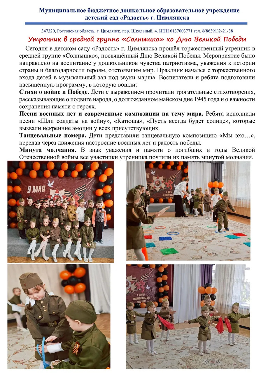 Утренник в средней группе «Солнышко» ко Дню Великой Победы Савченко Л.А.