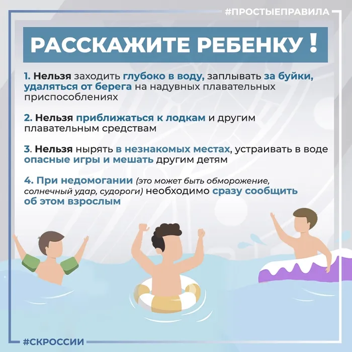Правила_поведения_у_воды_2