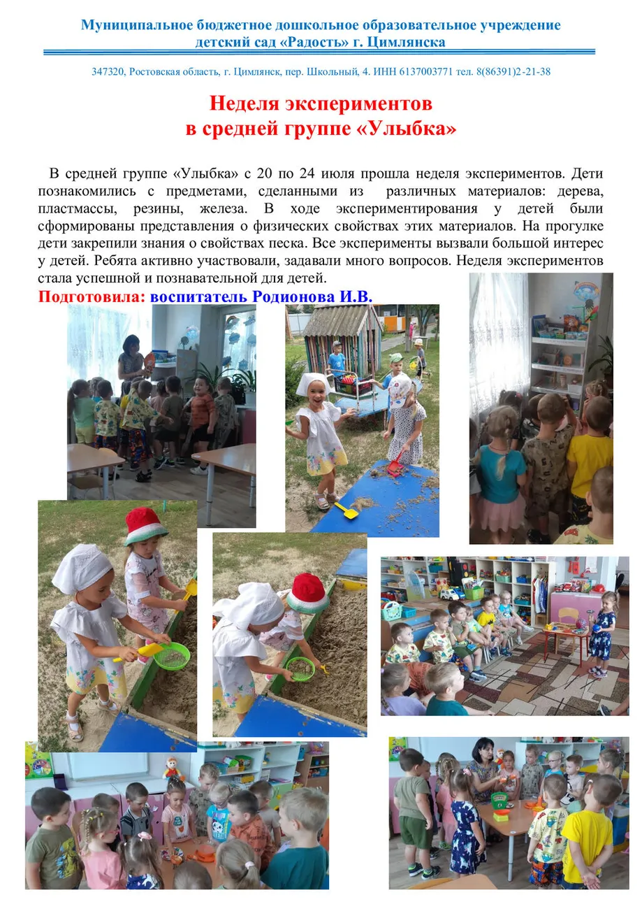 Отчёт-ПН-воспитатель-Родионова-И.В.-Неделя-экспериментов-средняя-гр.-Улыбка