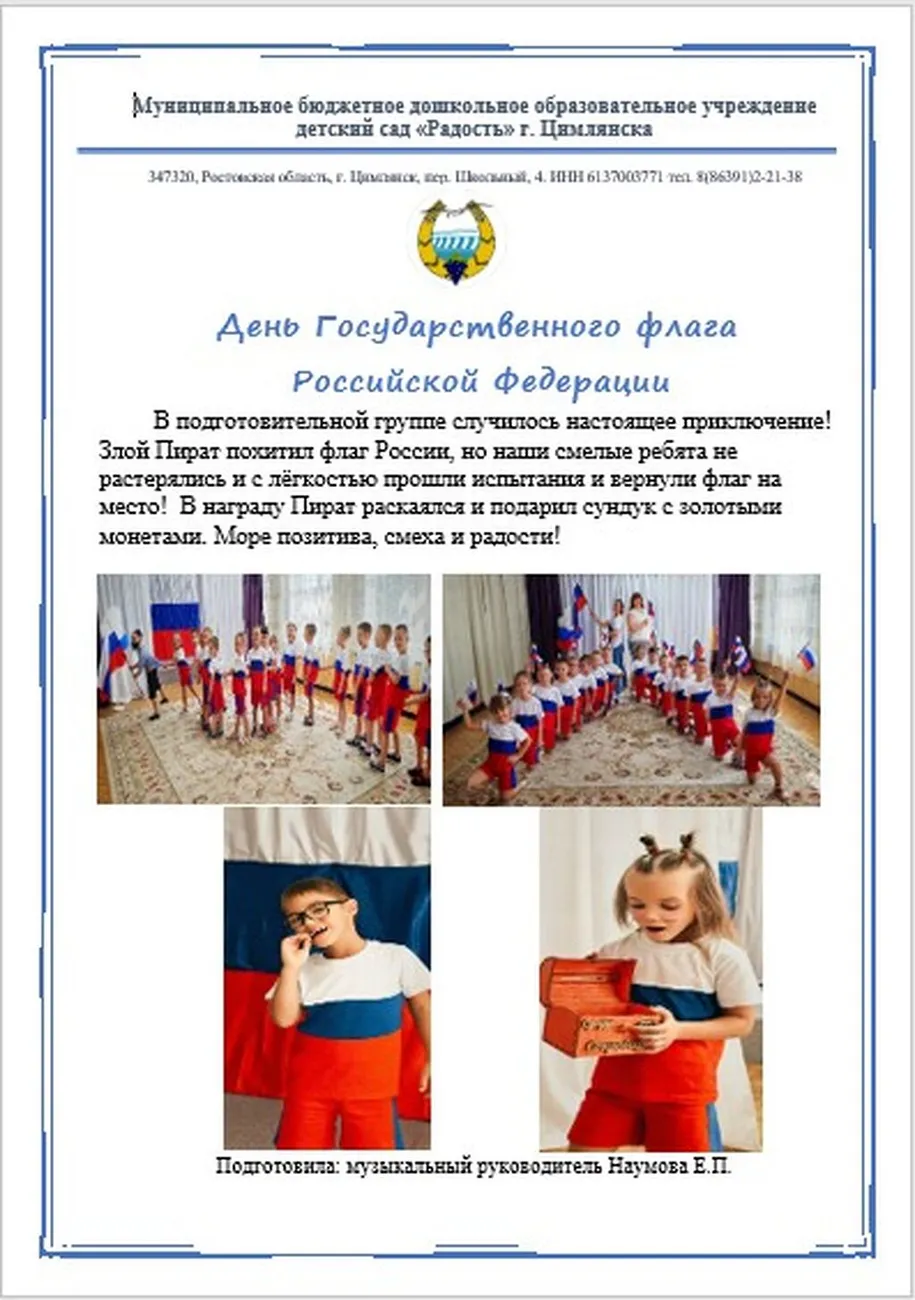 День ФЛАГА МУЗРУК