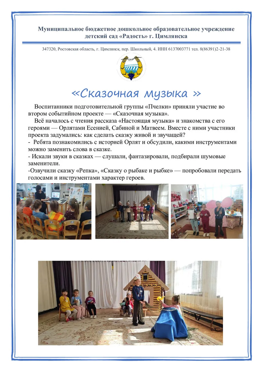 сказочная-музыка