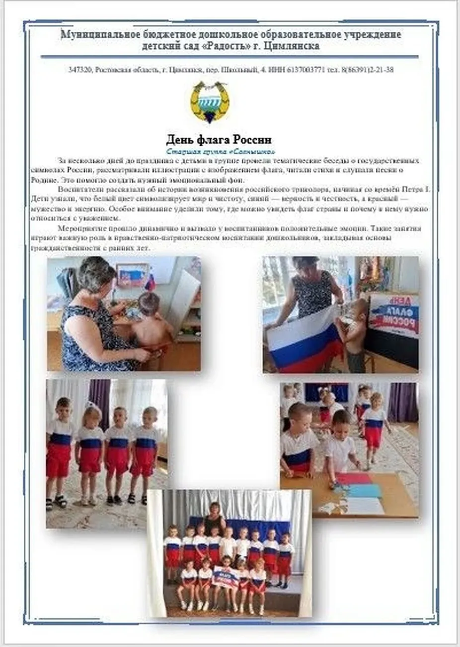 ДЕНЬ ФЛАГА Стар