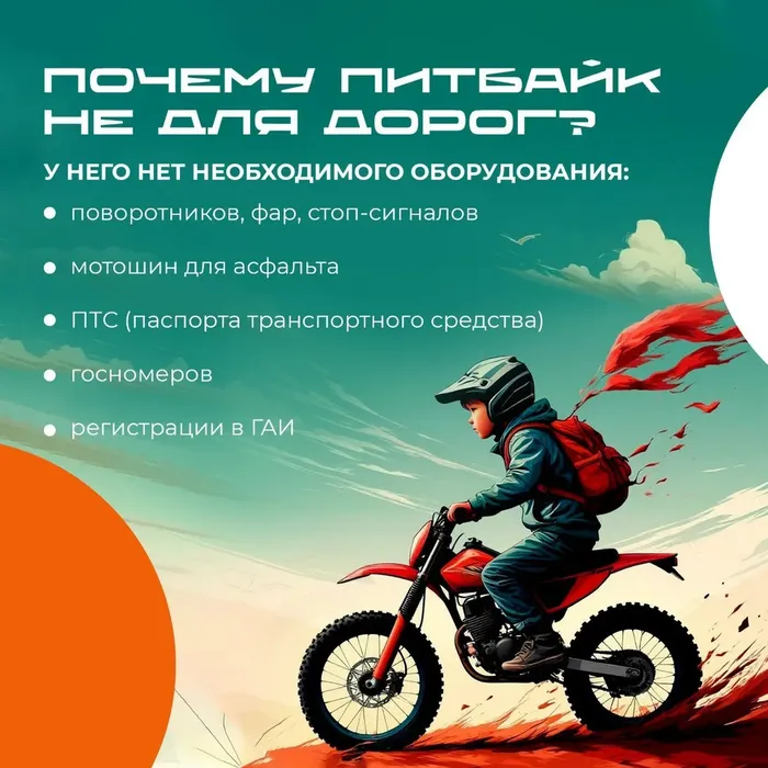 Питбайк_2