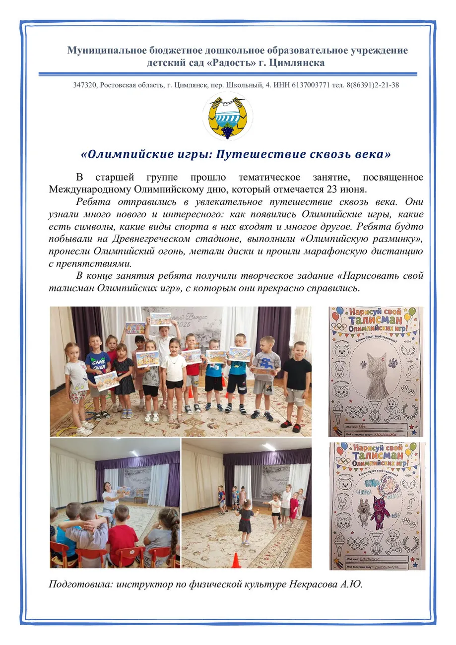 отчет-25.06.2026-олимпийский-день