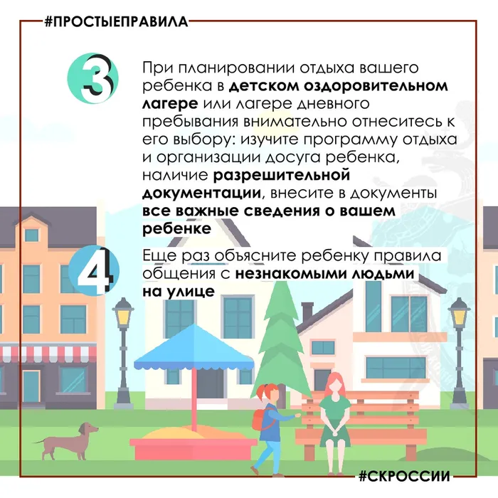 Простые_правила_3-4