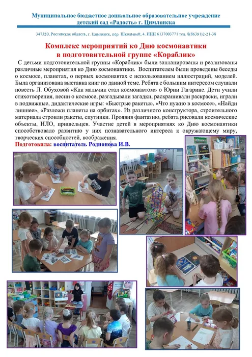Отчёт ПН воспитатель Родионова И.В. Мероприятия ко Дню космонавтики-page0001