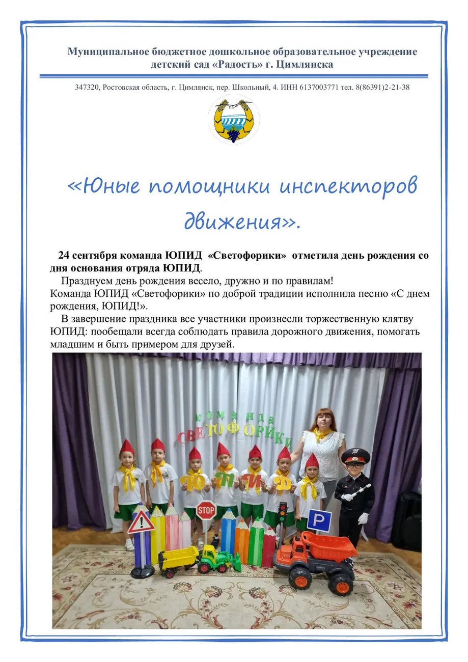 ЮПИД