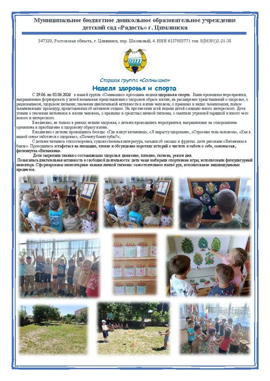неделя здоровья