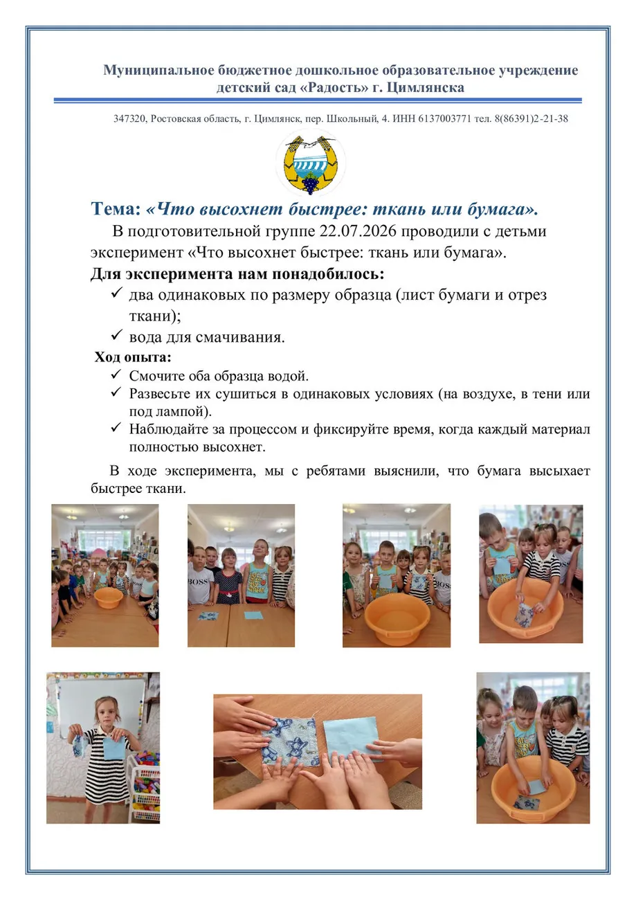 Эксперимент