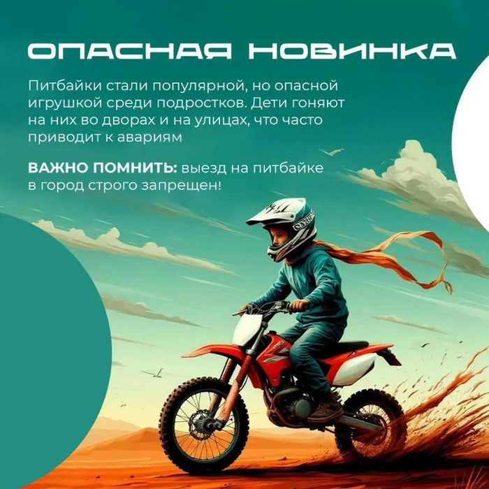 Питбайк_1